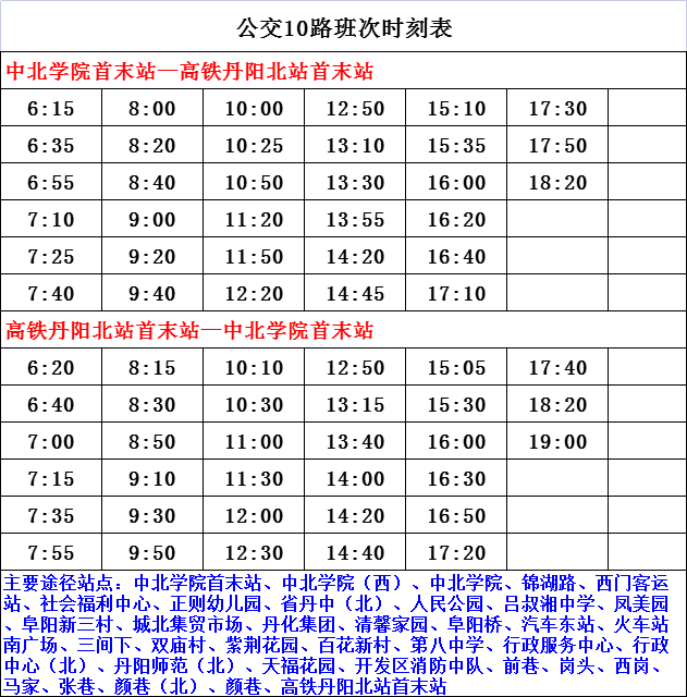 虹桥8路最新时刻表全面解析