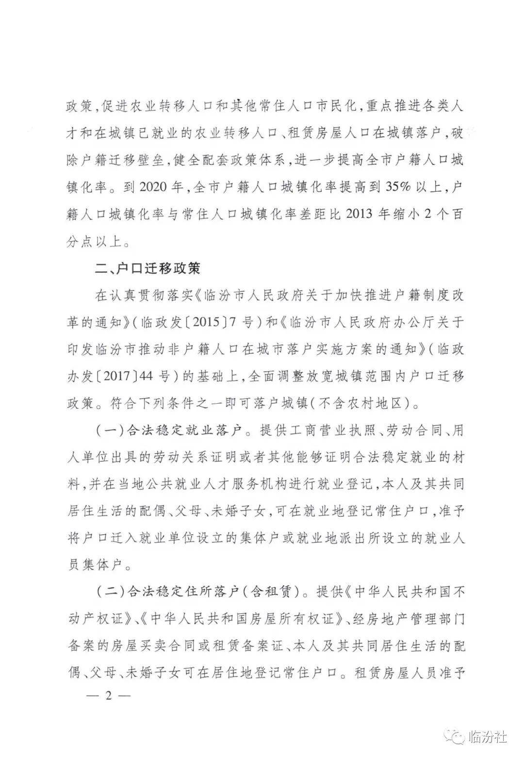 山西重塑户籍制度，最新政策出台，促进社会公平与发展