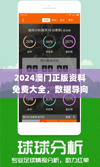 2024港澳宝典免费资料概览