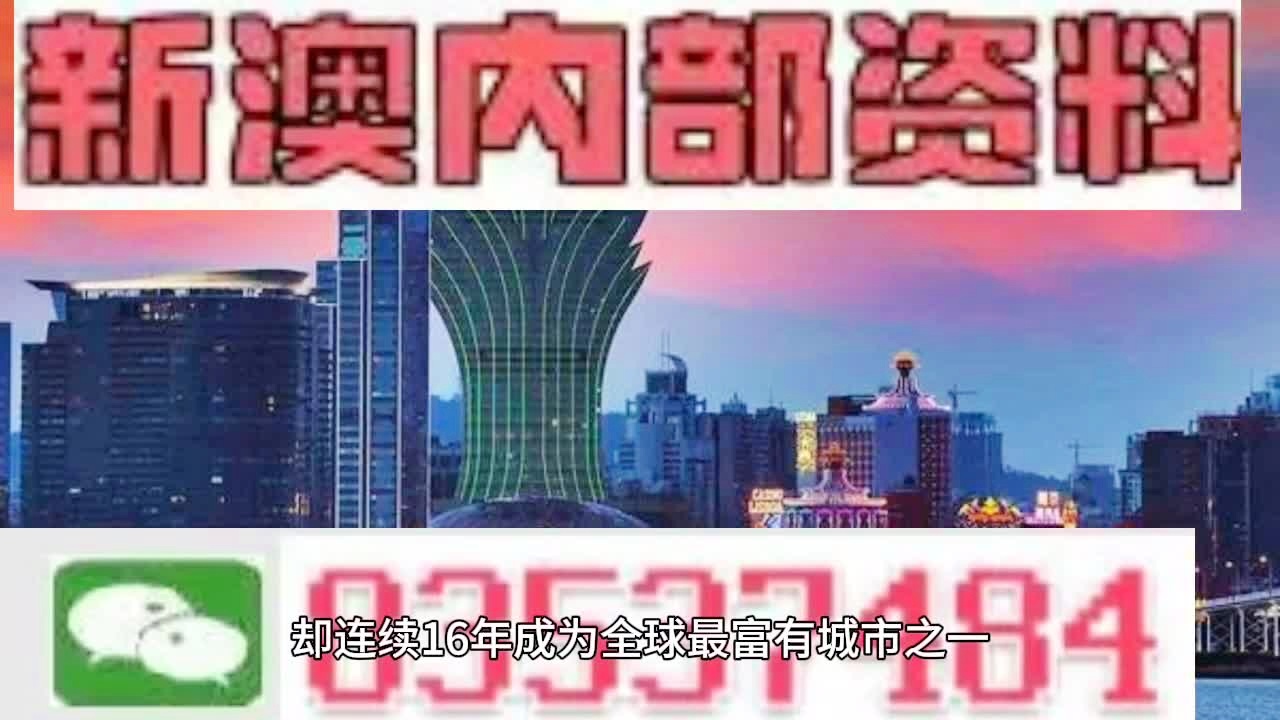 澳门正版资料全年解析与预测（2024版）