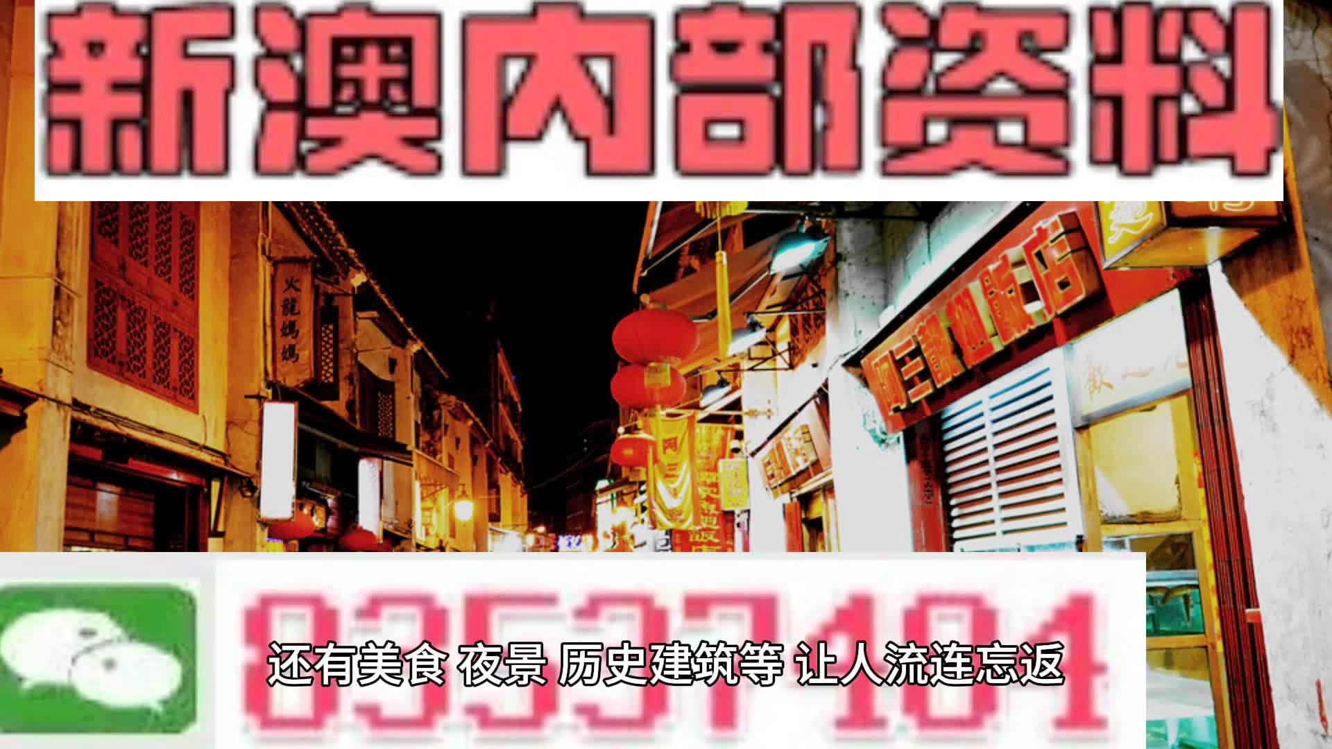 警惕虚假信息陷阱，新澳门资料大全背后的风险与挑战