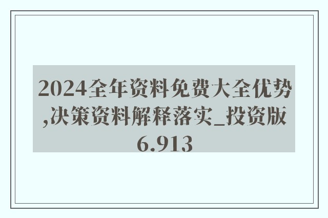 迎接未来，共享知识——2024正版资料免费公开的时代来临