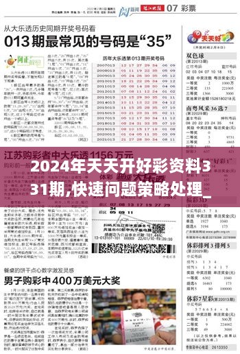 迈向美好未来，2024天天开好彩大全