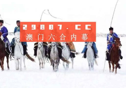 澳门彩票背后的秘密，新开奖结果记录、历史查询与犯罪问题探讨