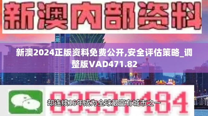 警惕虚假信息陷阱，关于2024新澳精准资料免费的真相揭示