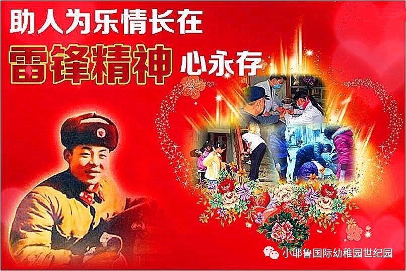 奥门雷锋心水论坛，传承雷锋精神，共筑美好社会