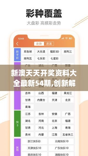 新澳六开彩天天开好彩大全53期