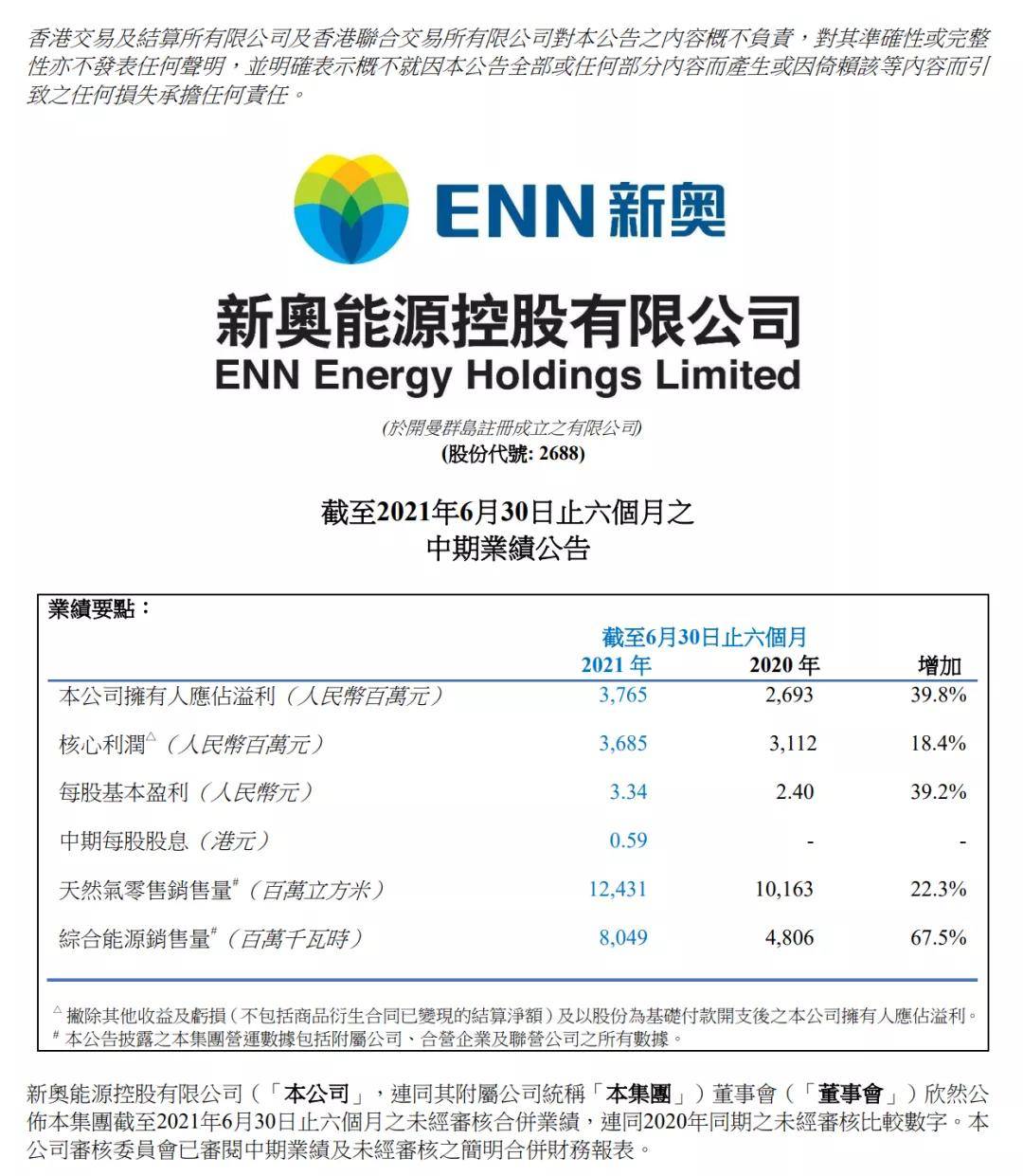 新奥天天正版资料大全，深度解析与实际应用