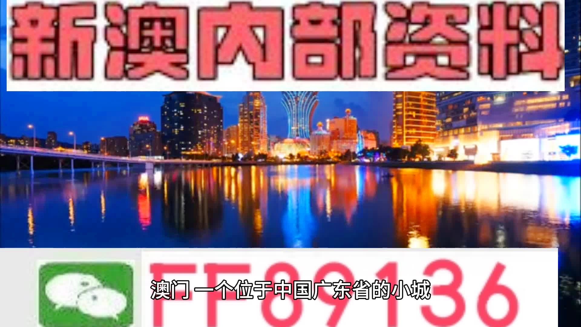 澳门内部最精准免费资料——揭示违法犯罪问题