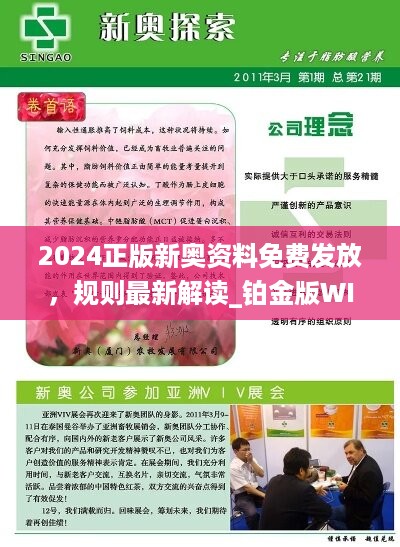 2024新奥免费资料，探索未来能源，助力可持续发展