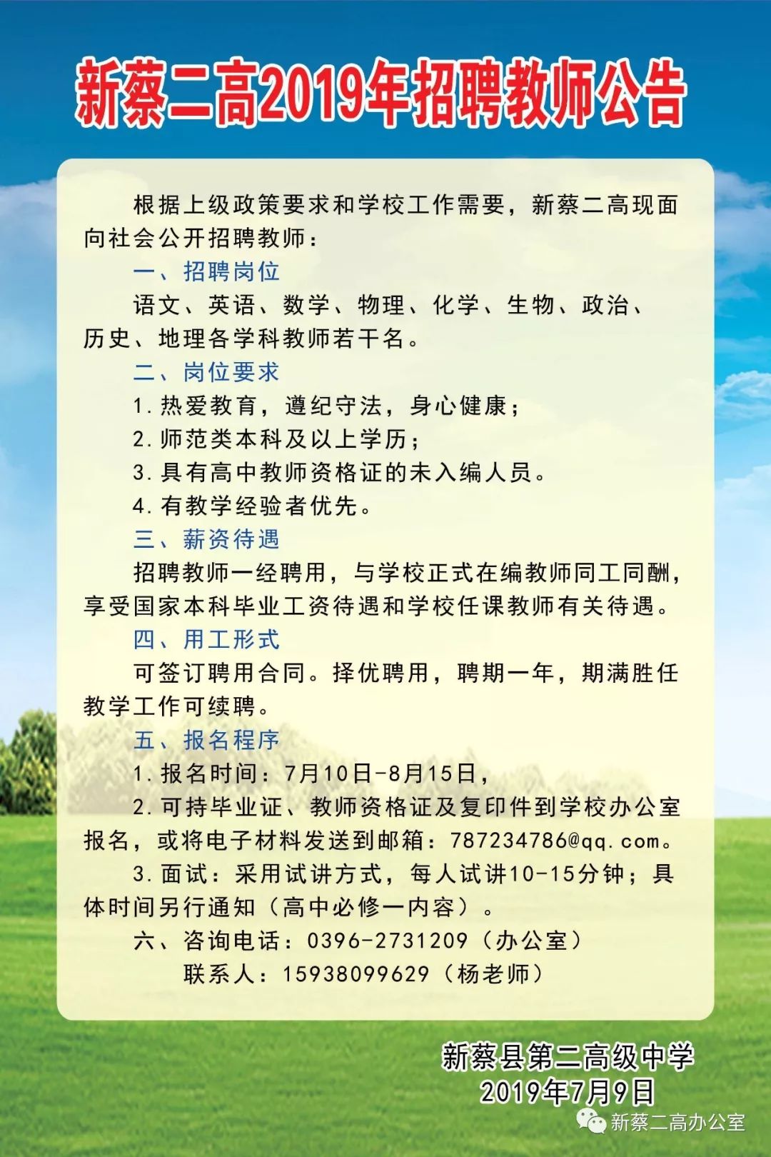 新蔡招聘信息最新招聘——探寻职业发展的新天地