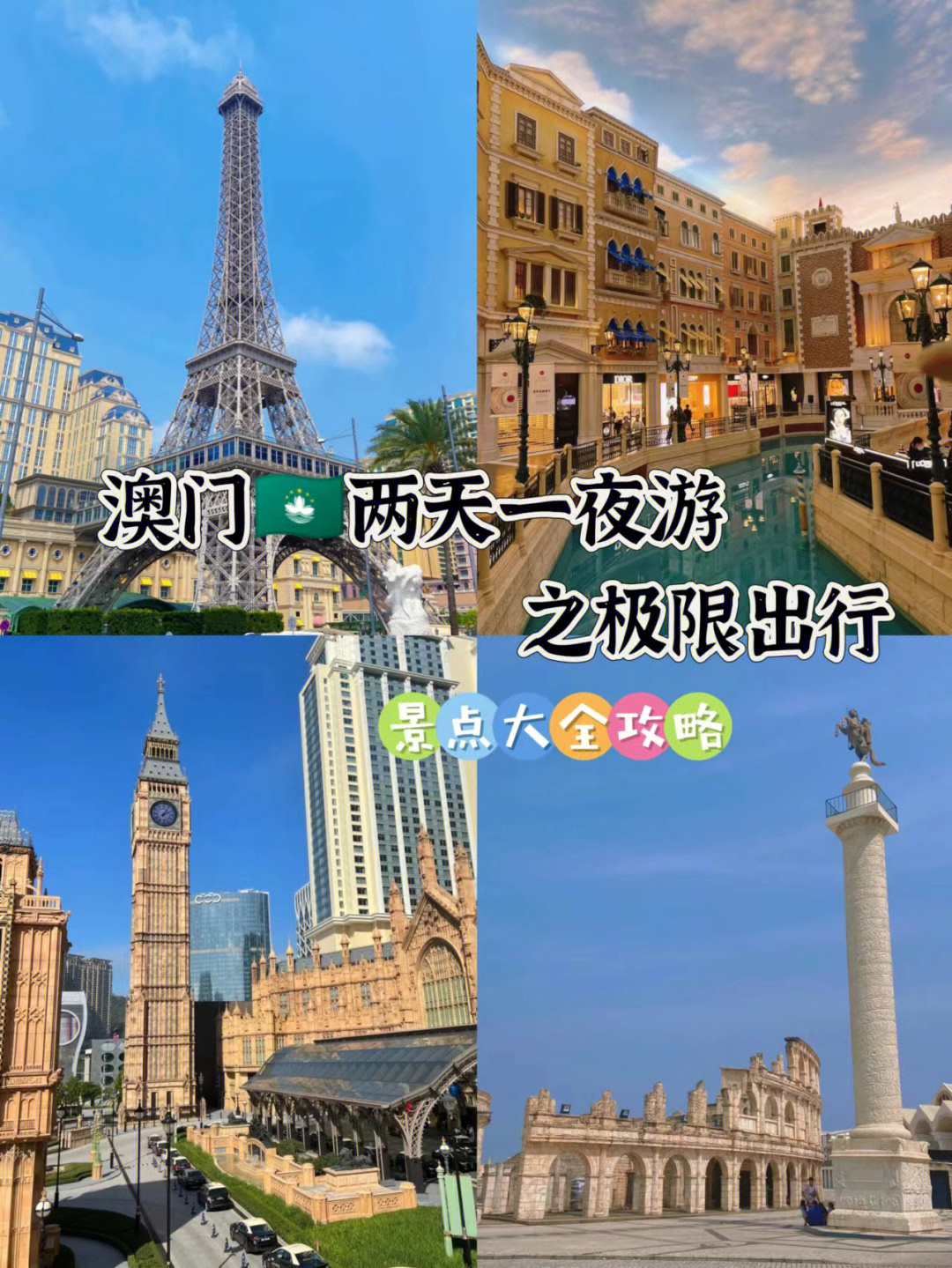 澳门旅行最新攻略