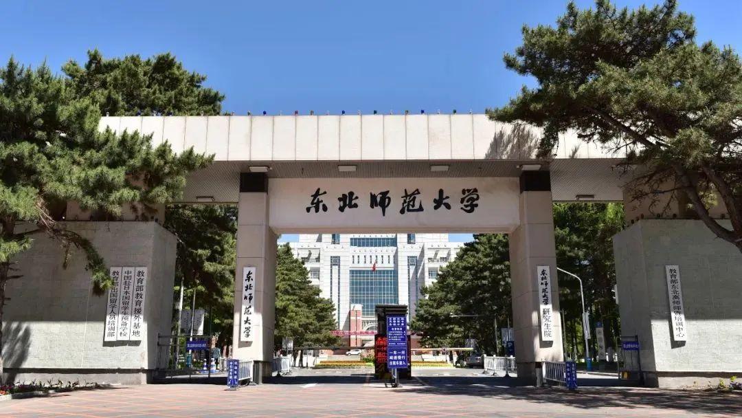 东北大学最新消息概览