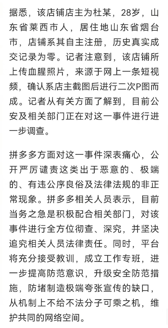 拼多多最新事件深度解析