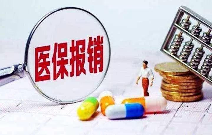 关于医保的最新政策，深度解读与影响展望