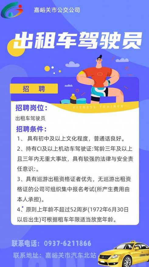 即墨最新司机招聘信息及其相关内容探讨