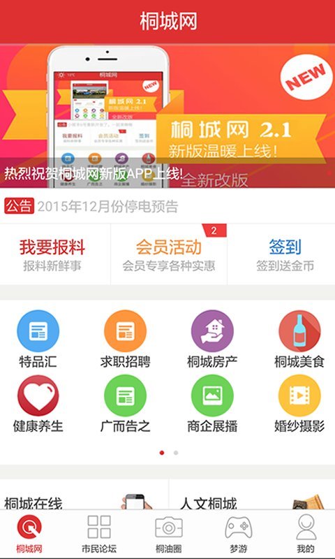 桐城网最新招聘信息网——求职招聘的新选择