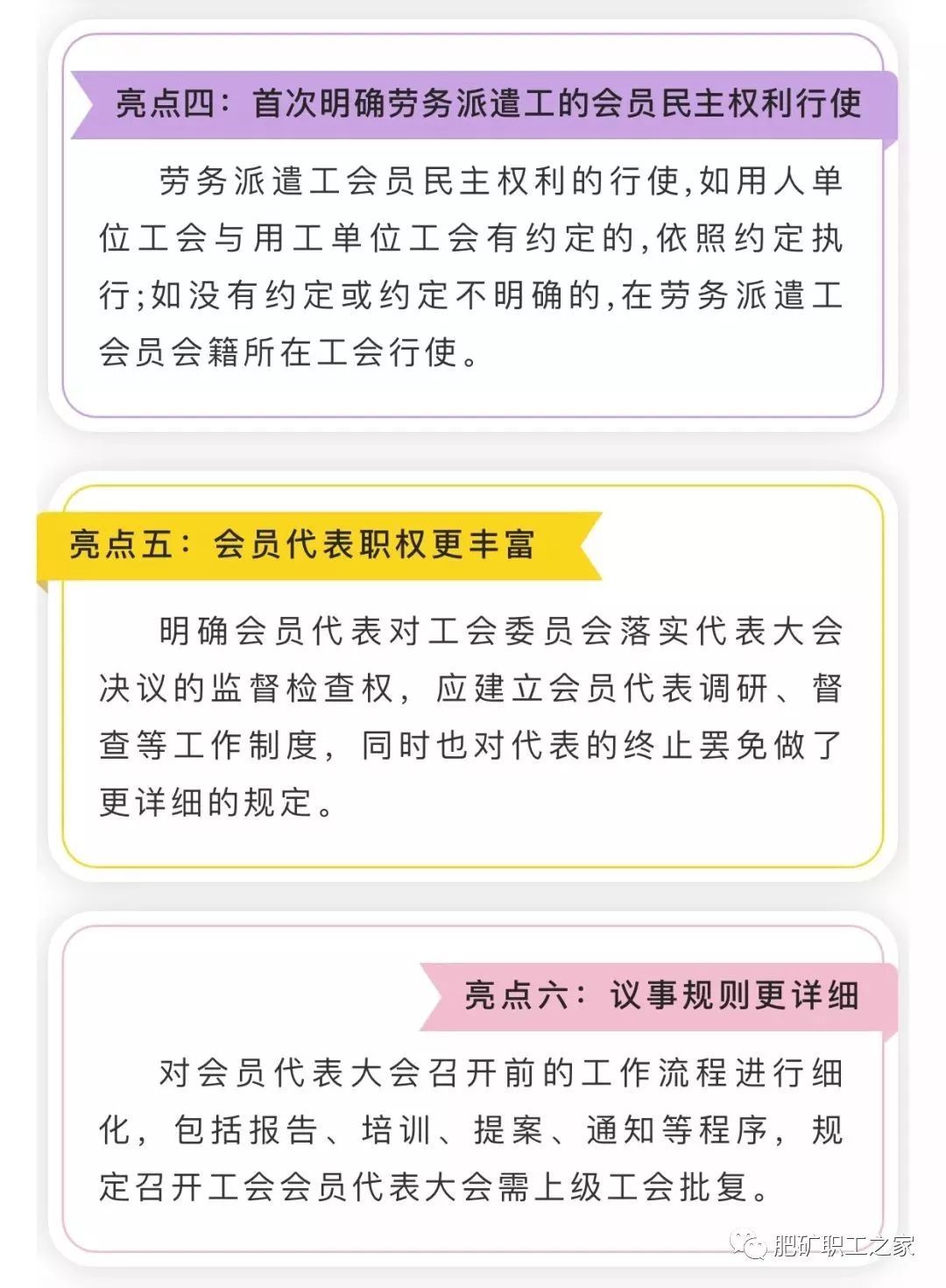 最新工会条例解读