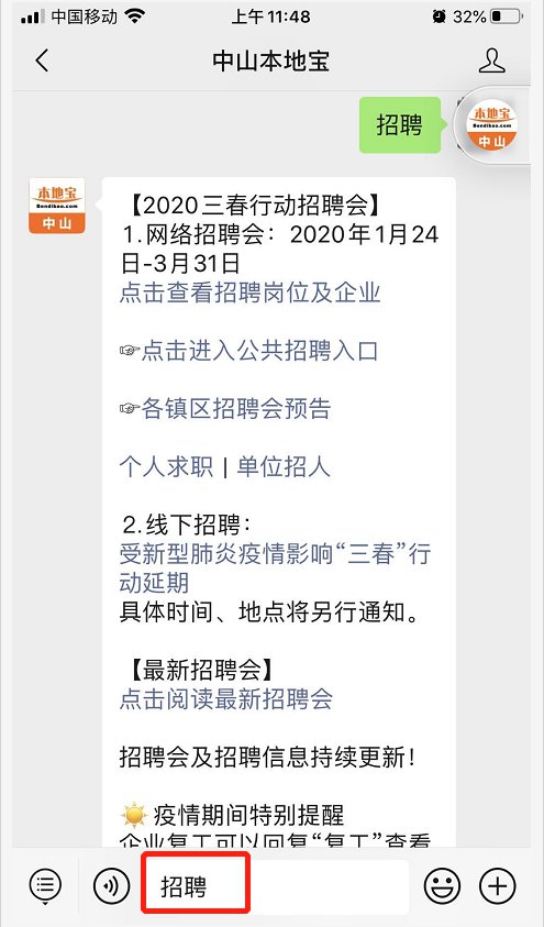 中山市最新招聘信息概览