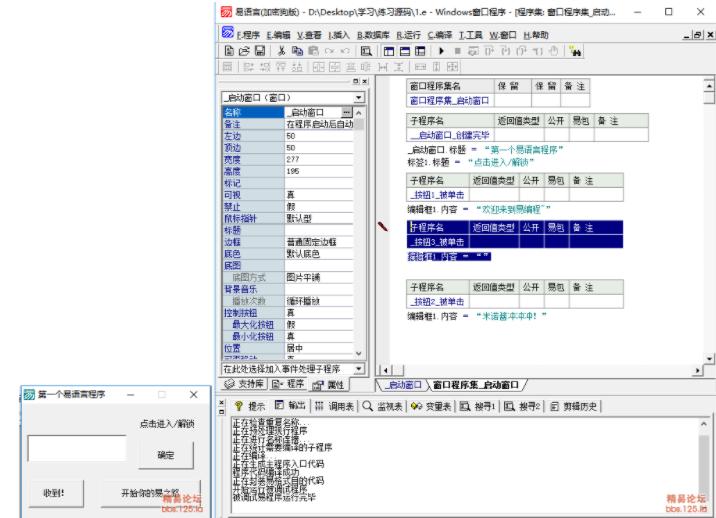 易语言最新版，探索与体验