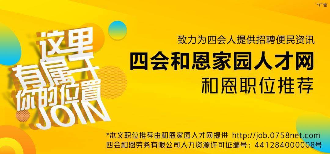 四会招聘网最新招聘动态及其影响