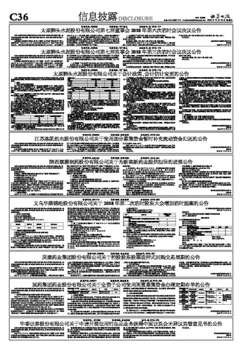 华泰股份最新消息，引领行业变革，塑造未来新篇章