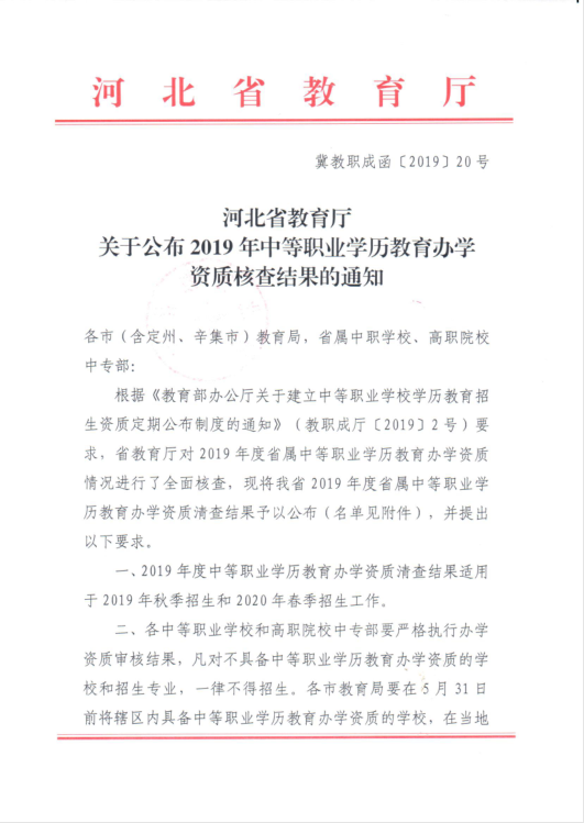 河北省教育厅最新通知，引领教育发展新篇章