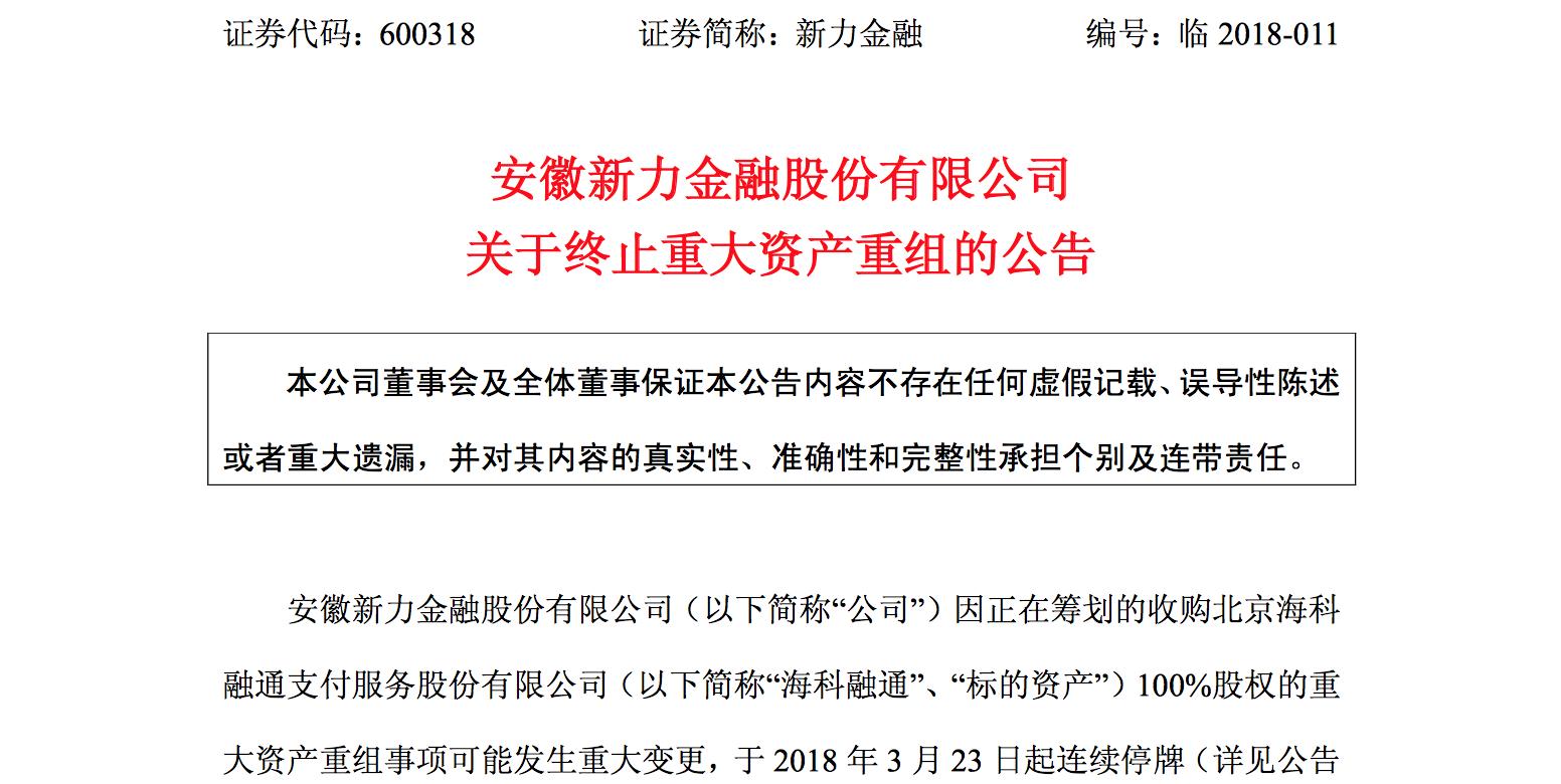 海科融通最新消息全面解析