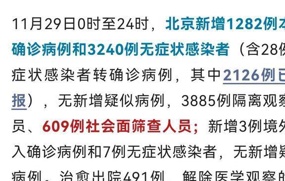 北京疫情最新数据消息，全面防控，积极应对